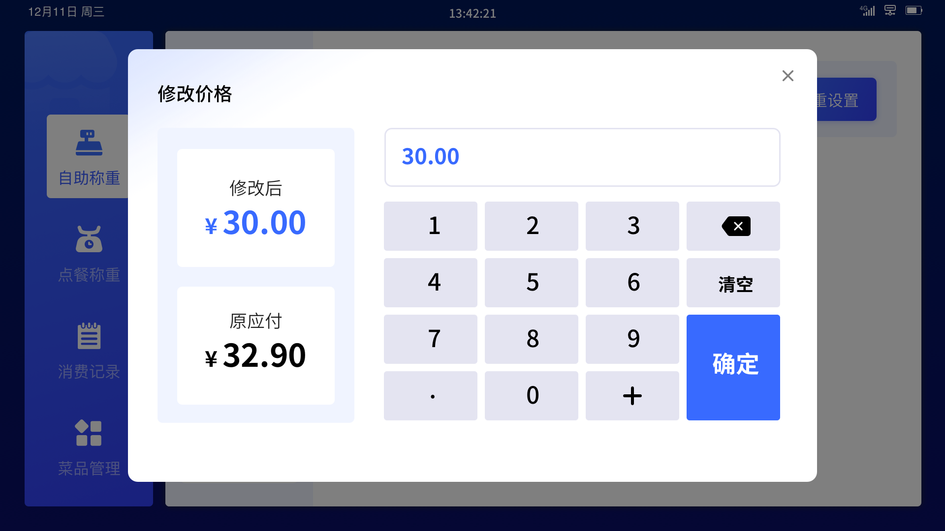 亮点7：动态调整应付价格，打折促销我做主.png