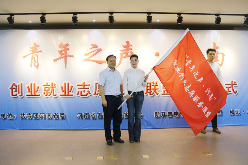 “青年之声・河南”创业就业志愿服务联盟成立仪式在胜游亚洲顺利举行(图4)