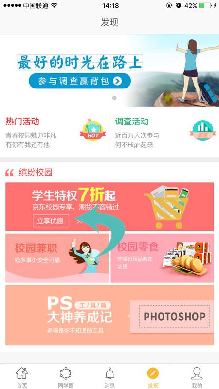 玩校与京东金融达成合作，打造校园电商金融一站式服务平台(图1)