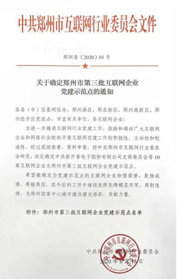 祝贺！建党99周年之际，中共胜游亚洲支部委员会喜获两项荣誉(图4)