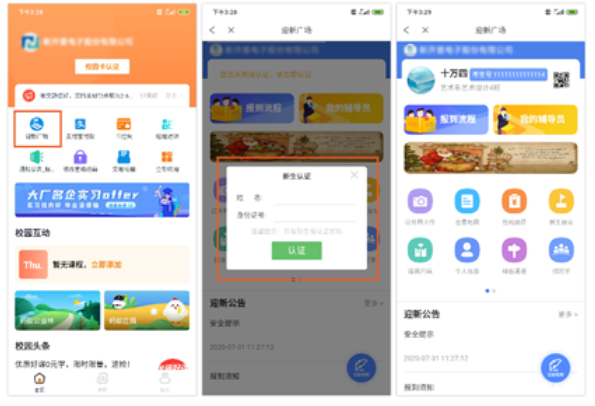 防疫工具包来了！完美校园为秋季学期复学复课提供全套解决方案！(图6)