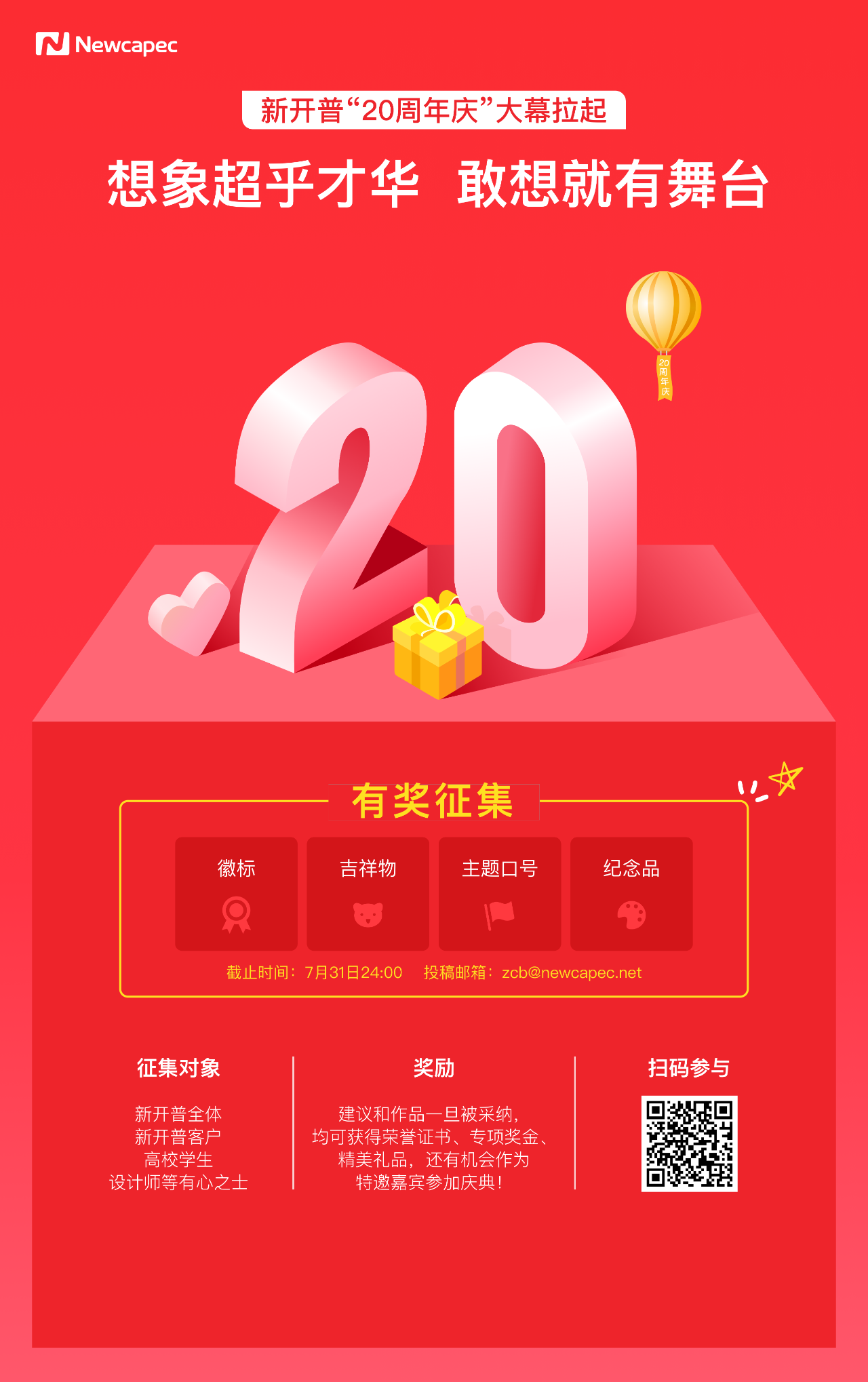 在线征集“胜游亚洲20周年庆”徽标、吉祥物、口号、纪念品(图1)