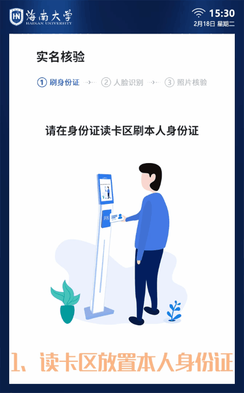 案例|新生入学资格复查by人脸身份核验，海南大学开学季新技能coming(图1)