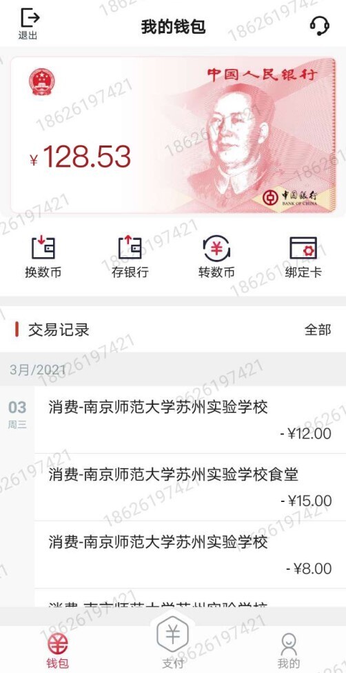 携手共建！数字人民币首家教育场景应用试点运行稳定！(图1)