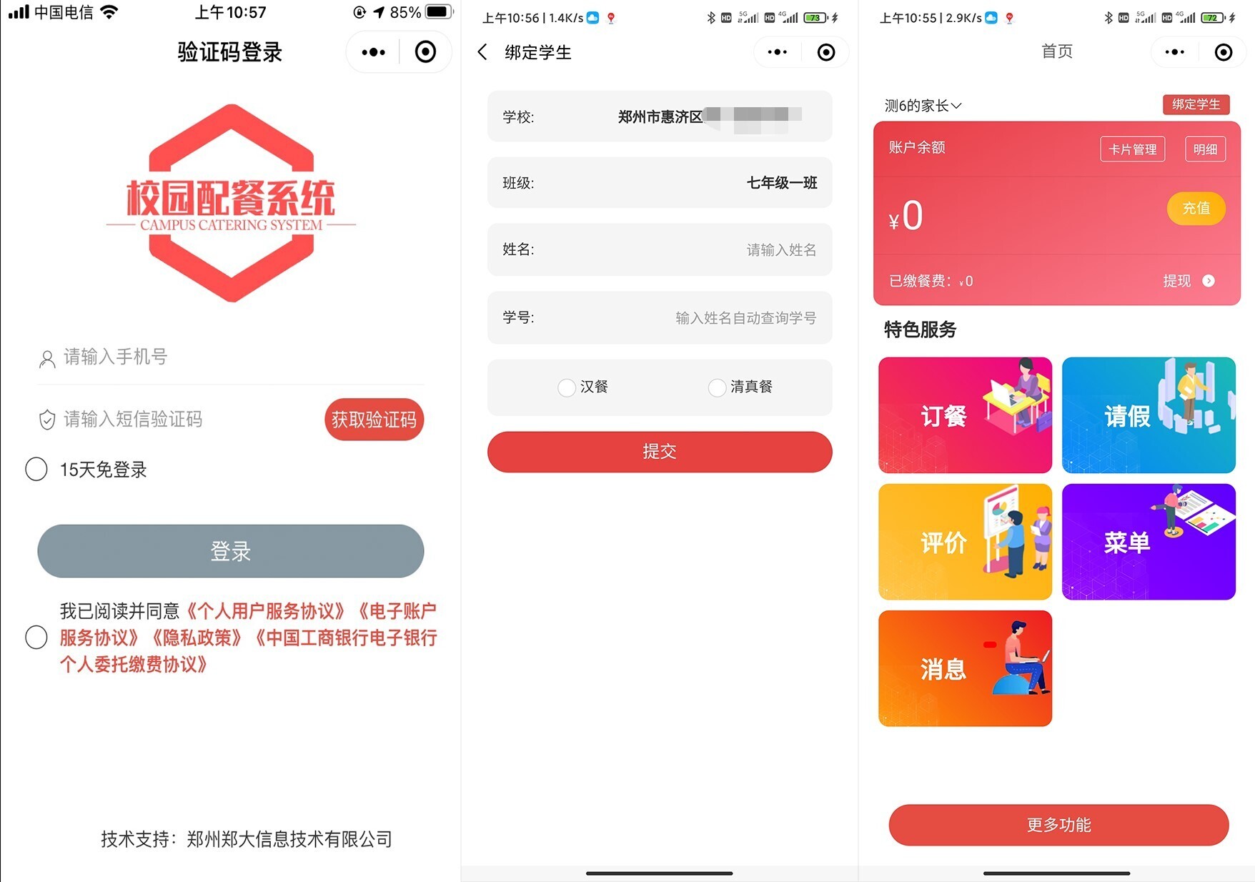 胜游亚洲联合银行打造K12智慧餐饮解决方案，助力学校实现餐饮智能化！(图1)