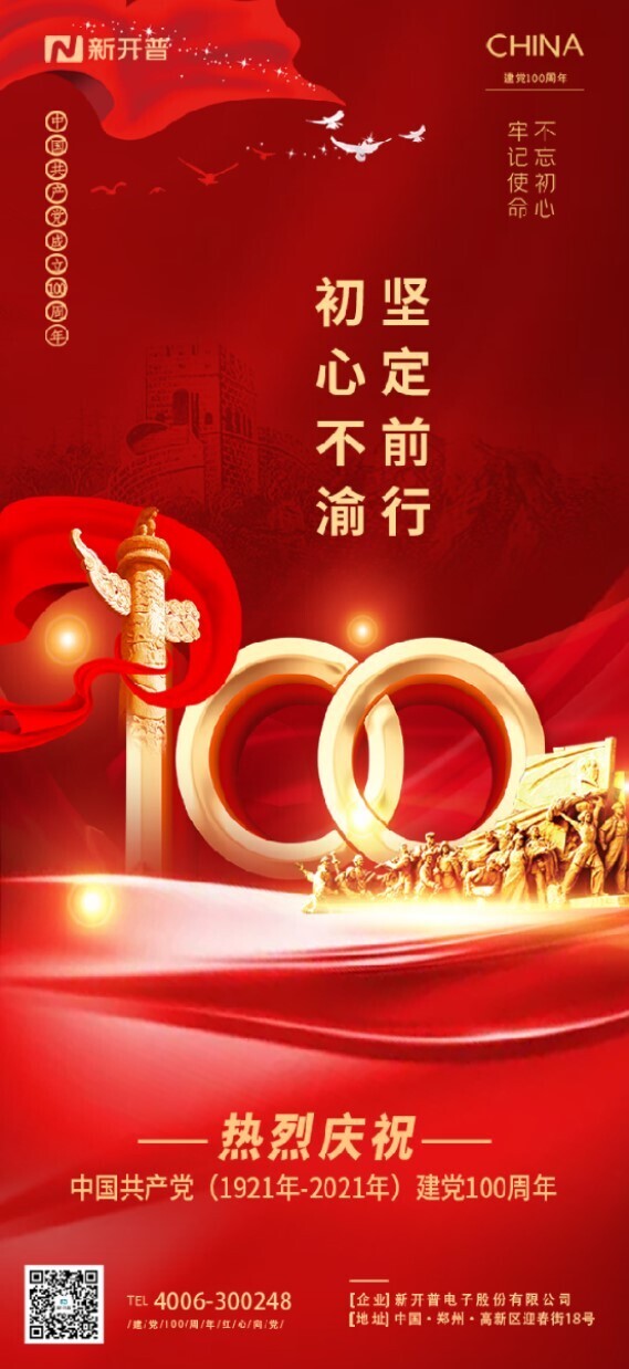 不忘初心、牢记使命丨胜游亚洲热烈庆祝中国共产党成立100周年(图1)