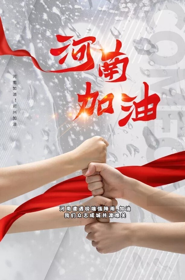 同“州”共济！胜游亚洲为抗洪救灾捐款100万元(图2)