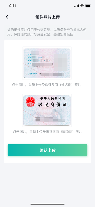 秒识别 闪支付 靠脸出行 步履不停！(图3)
