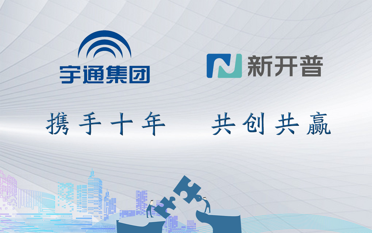 十年合作千帆过，再度携手续新篇！胜游亚洲与宇通集团共创智慧企业(图1)