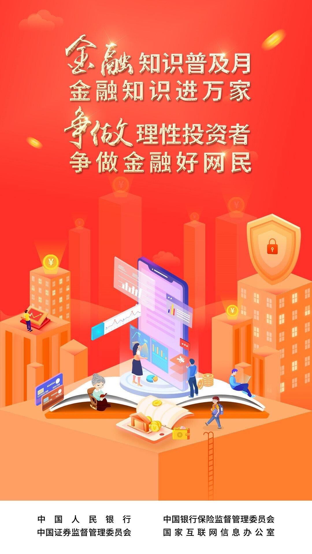 金融知识普及月|理性认识市场，投资量力而行(图1)